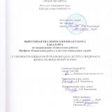 Особенности социокультурной реабилитации детей с синдромом Дауна: региональный аспект