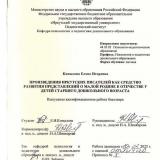 Произведения иркутских писателей как средство развития представлений о малой родине и отечестве у детей старшего дошкольного возраста