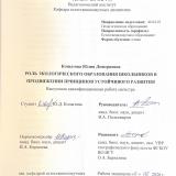 Роль экологического образования школьников в продвижении принципов устойчивого развития