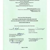Изучение земноводных Прибайкалья для использования материала при преподавании биологии в школе