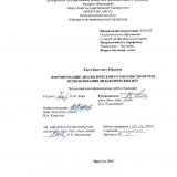 Формирование экологической грамотности путем использования дидактических игр