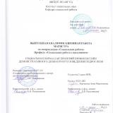 Социальная норма как критерий профилактики демонстративного девиантного поведения подростков