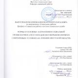 Формы и основные направления социальной профилактики алкоголизации несовершеннолетних в современных условиях (на примере Иркутской области)