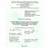 Развитие интереса к профессии мастера по ремонту и обслуживанию автомобилей у обучающихся организаций среднего профессионального образования