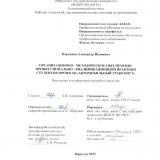 Организационно-методическое обеспечение профессионально-квалификационной практики студентов профиля "Автомобильный транспорт" : ВКР магистра
