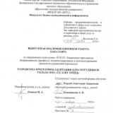 Разработка программы адаптации для сотрудников склада ООО "ТД Элит Трейд"