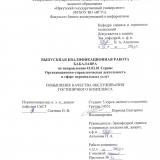 Повышение качества обслуживания гостиничного комплекса