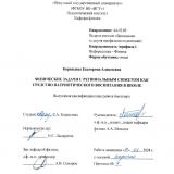 Физические задачи с региональным сюжетом как средство патриотического воспитания в школе