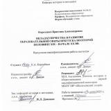Вклад купечества в развитие образовательной сферы Иркутска во второй половине XIX - начале XX вв.