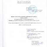 Роль адаптивного спорта в интеграции инвалидов в Иркутской области