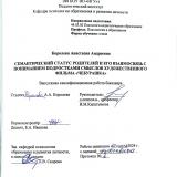Семантический статус родителей и его взаимосвязь с пониманием подростками смыслов художественного фильма "Чебурашка"