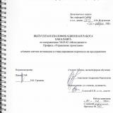 Анализ систем мотивации и стимулирования персонала на предприятии