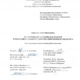 Планирование карьеры как фактор профессионального развития современного педагога
