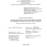 Формирование профессиональной этики студентов, обучающихся по профессии 43.01.09 "Повар, кондитер"