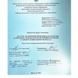 Детское экспериментирование как средство развития исследовательской активности детей старшего дошкольного возраста