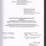 Проблемы формирования межнационального и межконфессионального согласия в молодежной среде союзного государства России и Беларуси
