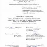 Визуализации результатов педагогических измерений в реализации функции управления образовательной организации