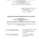 Разработка многопользовательской системы для мониторинга состояния домашнего питомца