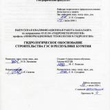 Гидрологическое обоснование строительства ГЭС в Республике Бурятия
