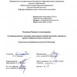 Условия развития у младших школьников умения выполнять пейзаж на уроках изобразительного искусства