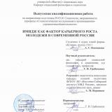 Имидж как фактор карьерного роста молодежи в современной России