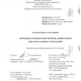Принципы здоровьесбережения в дошкольном образовательном учреждении