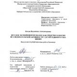 Детское экспериментирование как средство развития исследовательской активности у детей седьмого года жизни