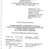 Музыкальные пальчиковые игры как средство развития творческих способностей старших дошкольников на музыкальных занятиях