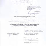 Обучение персонала как фактор повышения кадрового потенциала организации