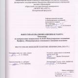 Место ООН во внешней политике Японии (2006-2024 гг.)