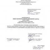 Геологическое строение Ярактинского нефтегазоконденсатного месторождения и методы борьбы с соленосными отложениями скважин при его эксплуатации