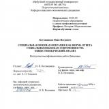 Специальная военная операция как форма ответа социальным вызовам современности: обществоведческий анализ