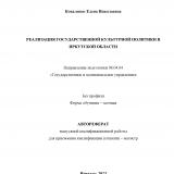 Реализация государственной культурной политики в Иркутской области