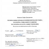 Региональные бренды и позиционирование рынка как форма социального развития (на материалах курса обществознания)