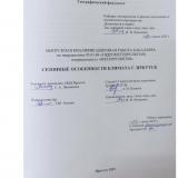 Сезонные особенности климата г. Иркутск 