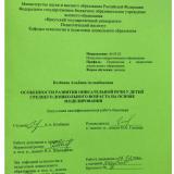 Особенности развития описательной речи у детей среднего дошкольного возраста на основе моделирования