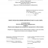 Разработка обработчика анализа общественного мнения о судах на основе открытых источников для платформы Talisman