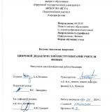 Цифровой дидактический инструментарий учителя физики