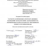 Разработка и применение авторского дневника  наблюдений "Лесная история", направленного на формирование наблюдательности у школьников в процессе изучения природы