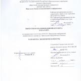 Разработка экономической игры