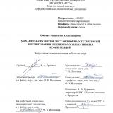 Механизмы развития дистанционных технологий формирования лингвокоммуникативных компетенций
