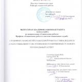 Специфика технологий социальной работы с инвалидами в домах социального обслуживания в современных условиях: региональный аспект