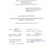Развитие жизнестойкости подростков как фактор девайс – антибуллинга
