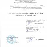 Роль молодежи в развитии креативных индустрий в России: региональный аспект