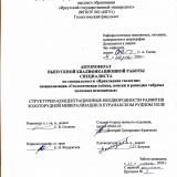 Структурно-концентрационные неоднородности развития золоторудной минерализации в Куранахском рудном поле