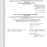 Роль цифровых технологий в развитии сферы здравоохранения Иркутской области