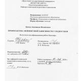 Профилактика вейпинговой зависимости у подростков 