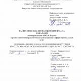 Разработка бизнес-плана предприятия в индустрии красоты в рамках использования социального контракта