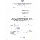 Индивидуально-дифференцированный подход к формированию готовности к школьному обучению у детей старшего дошкольного возраста