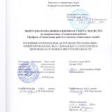 Основные направления деятельности социально-ориентированных НКО, связанных с сохранением здоровья населения в Иркутской области